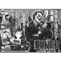 manga One Operation Joker scénario Satoshi Miyagawa dessin  Keisuke Gotoh