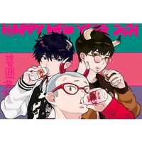 Nouvel An 2021 Bonne Année 2021 Kazue Kato mangaka Blue Exorcist