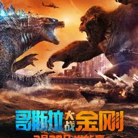 Godzilla vs Kong