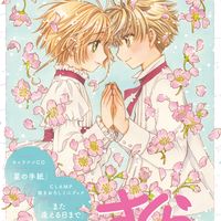 Cardcaptor Sakura Clear Card Volume 10 Special Edition Clamp