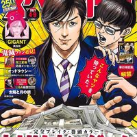 Trillion Game manga de Riichiro Inagaki et Ryoichi Ikegami