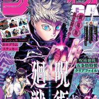 Jujutsu Kaisen Satoru Gojo en couveture du Jump GIGA 2021 Summer