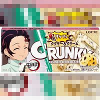 Kimetsu No Yaiba Demon Slayer Tanjiro Kamado Crunky chocolat