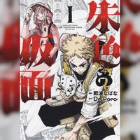 manga The Vermilion Mask Shuiro No Kamen volume 1 mangaka Nabana Naba et Dr Poro 30 août 2021 au Japon