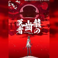 Le long métrage d'animation télévisé The Dragon Dentist réalisé par Kazuya Tsurumaki sera diffusé sur BS12 le 12 septembre