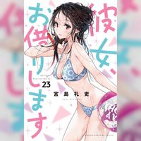 manga Rent A Girlfriend vol 23 Kanojo Okarishimasu mangaka Reiji Miyajima