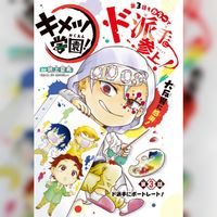 Kimetsu No Yaiba spinoff Kimetsu Gakuen