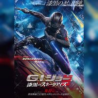 affiche japon GI Joe Origins Snake Eyes Henry Golding