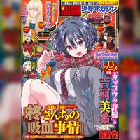 Hiiragi San No Kyuuketsu Jijou Miki Yoshikawa Bessatsu Shounen Magazine