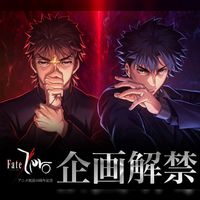 Fate Zero 10ème anniversaire