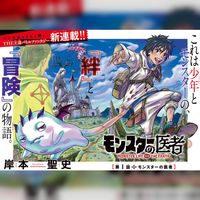 Monster Life And The Earth manga de Seishi Kishimoto