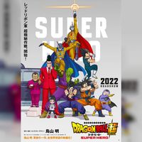 Dragon Ball Super Super Hero