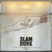 Slam Dunk 2022