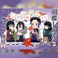 Kimetsu No Yaiba Demon Slayer anniversaire Shinobu Kocho