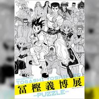 Yoshihiro Togashi Exhibition -PUZZLE mangaka Hunter X Hunter Yu Yu Hakusho