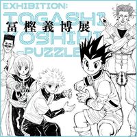 Yoshihiro Togashi Exhibition -PUZZLE mangaka Hunter X Hunter Yu Yu Hakusho