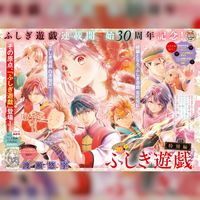 30 ans Fushigi Yuugi mangaka Yuu Watase