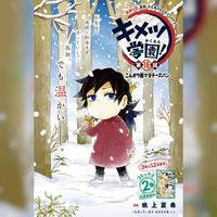 spin-off Kimetsu Gakuen Natsuki Hokami Koyoharu Gotoge