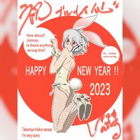 dessin Nouvel An 2023 par Nobuteru Yuki