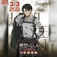 Levi Ackerman Shingeki No Kyojin Anime L'Attaque Des Titans Chapitre finale de la saison finale partie 1