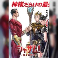 Shazam La Rage des Dieux par Aji Chika mangaka Valkyrie Apocalypse