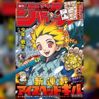 Weekly Shonen Jump Ice-Head Gill Ikuo Hachiya