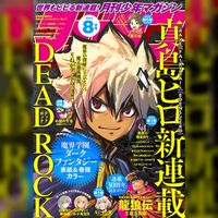 Dead Rock Hiro Mashima