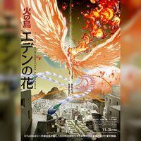Phoenix Reminiscence of Flower 2023 Osamu Tezuka