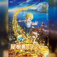 The Imaginary Yaneura No Rudger Film Animation Studio Ponoc Momose Yoshiyuki