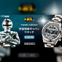 montre Seiko 40 ans X-Or le shérif de l'espace Gavan Tokusatsu