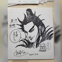 dessin sur shikishi Kingdom