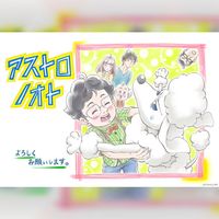 Astro Note Yumiko Shirai Animation Director