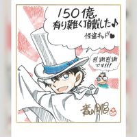 Dessin félicitation Gosho Aoyama pour le Film Détective Conan l'étoile à 1 million de dollars 2024