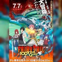 Fairy Tail 100 Year Quest Anime