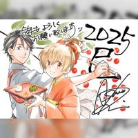 Bonne Année 2025 Rin Asano mangaka Deaimon