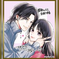 dessin sur shikishi Anashin mangaka You're my Soulmate Unmei no Hito ni Deau Hanashi