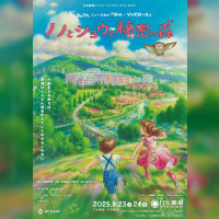 NHK Little Zombie Girl - Nono, Shou et la forêt secrète par le réalisateur Yoshiyuki Momose du Studio Ponoc