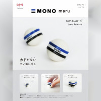 Mono Maru, des gommes sans bords. Maru signifie rond en japonais, gomme ronde qui roule. Poisson Avril Tombow