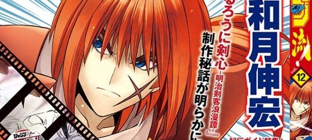 Jump Ryu 12 : Apprendre à dessiner Kenshin Le Vagabond avec le mangaka Nobuhiro Watsuki