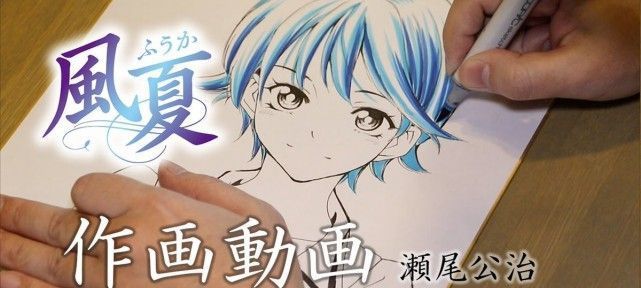 Vidéo dessin Fuuka sur shikishi par le mangaka Seo Kouji