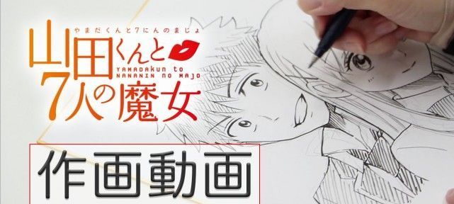 Yamada-Kun Et Les 7 Sorcières : Dessin en live de la mangaka Miki Yoshikawa