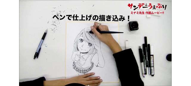 Encrage à la plume G par la mangaka Minami