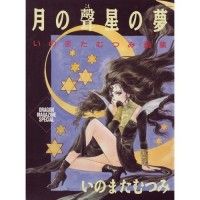 Artbook Voice of the Stars, Dreams of the Moon