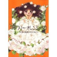 Artbook Flowerly Orange Peco