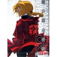 Full Metal Alchemist TV Animation 1