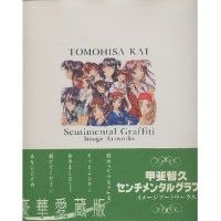 Sentimental Graffiti - Tomohisa Kai