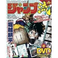 Jump Ryu Volume 07 - Kohei Horikoshi (My Hero Academia)