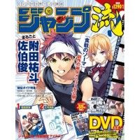 Jump Ryu Volume 10 - Tsukuda Yuto et Saeki Shun (Food Wars Shokugeki no Soma)