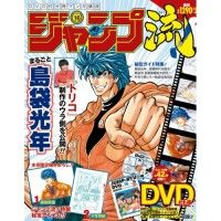 Jump Ryu Volume 16 - Mitsutoshi Shimabukuro (Toriko)