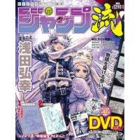 Jump Ryu Volume 22 - Asada Hiroyuki (Tegami Bachi)